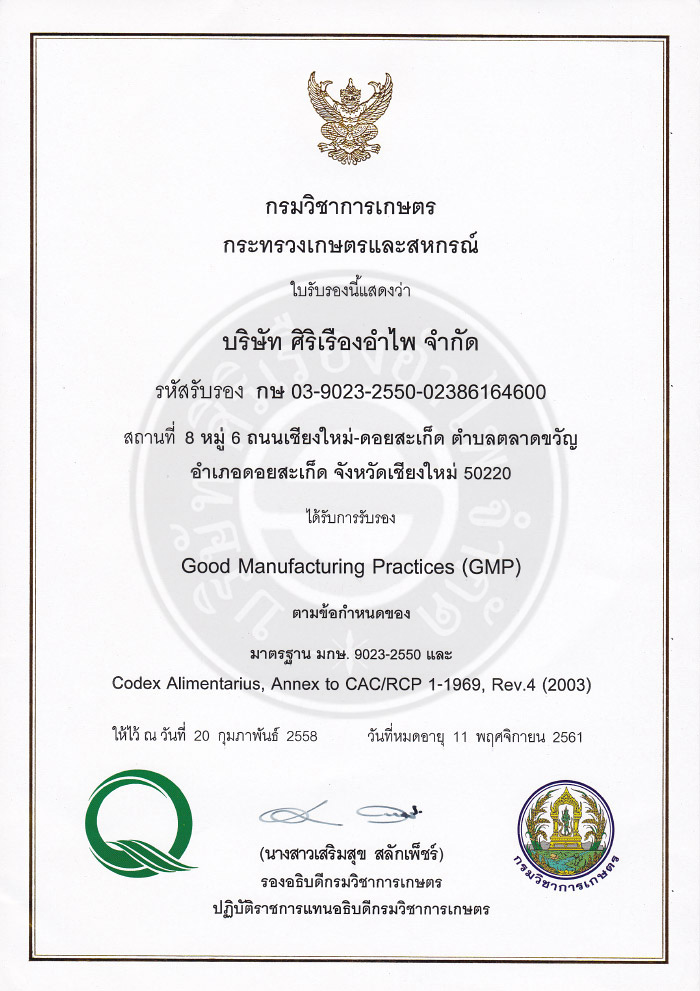 Good Manufacturing Practice (GMP) Codex โดย กรมวิชาการเกษตร