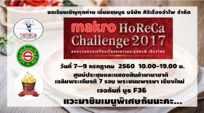 ขอเชิญเข้าร่วมงาน Makro Horeca 2017